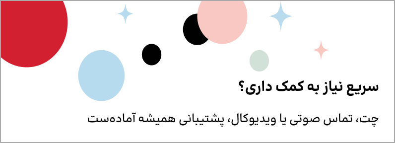 پشتیبانی